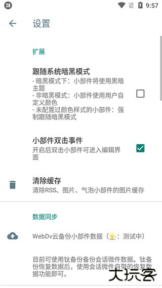 万象小组件安卓版