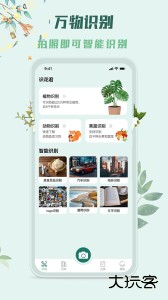 识花君植物识别最新版手机版下载 v3.9.0安卓版