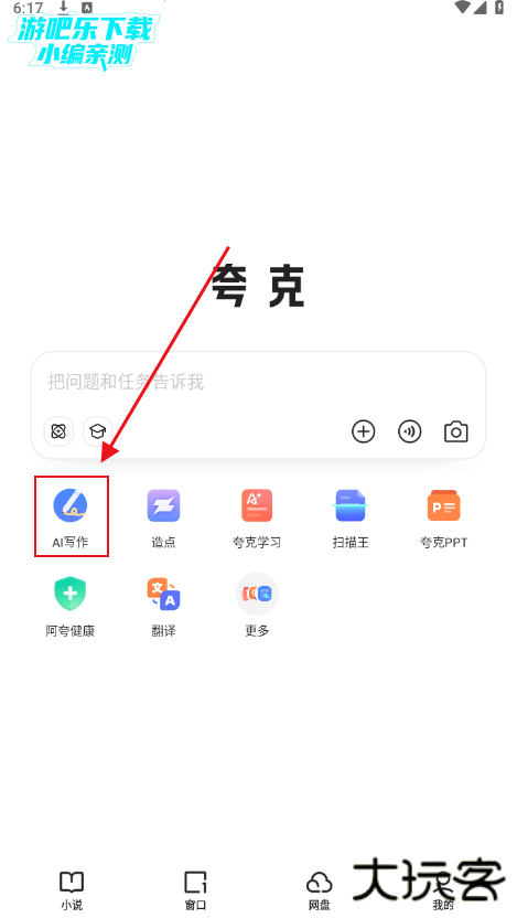 夸克app官方正版下载最新版本
