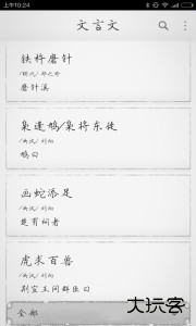 文言文官方版手机版下载 v3.0.1安卓版