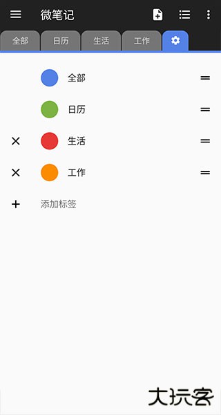 微笔记免费下载