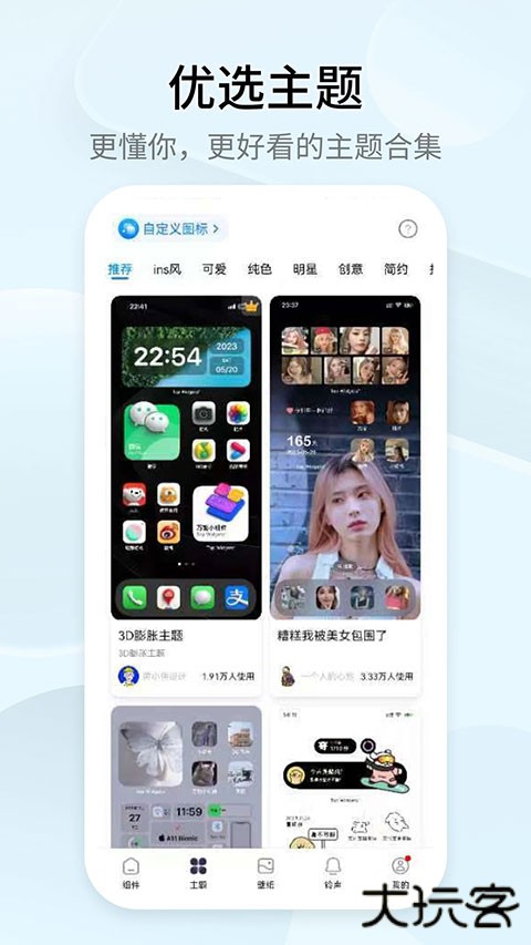 万能小组件免费版