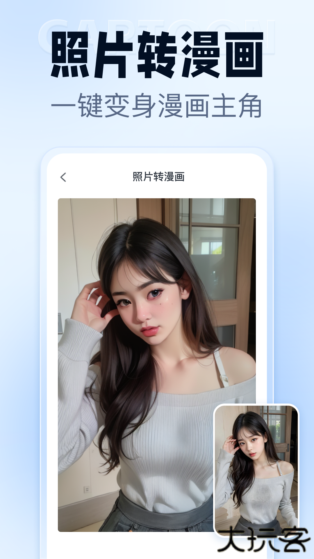 抠图改图王安卓版