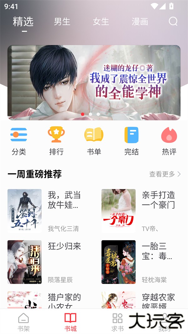 快搜阅读器app安卓版