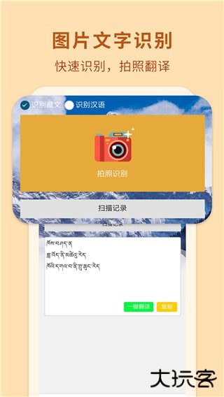 藏汉翻译通安卓版