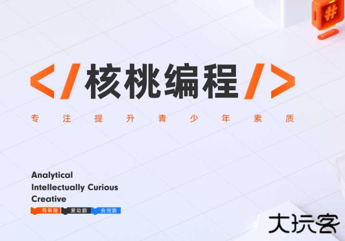 核桃编程家长端app最新版本