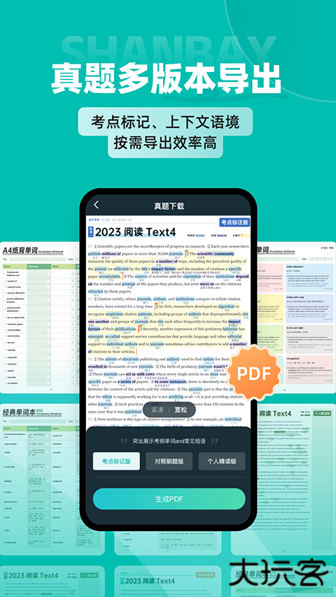 扇贝考研官方最新版v1.3.700