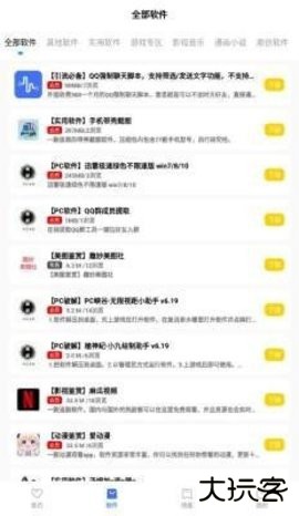 趣妙软件库官方免费下载1.9免费版