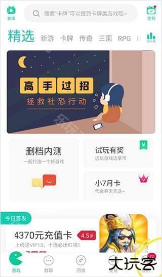 小七手游安卓版