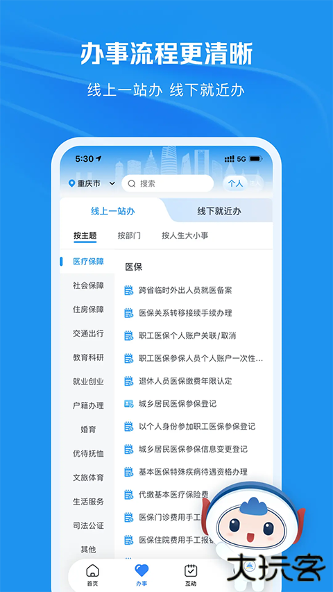 重庆市政府渝快办APP v1.4.8安卓版