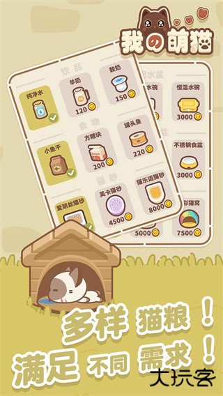 我的萌猫最新版下载