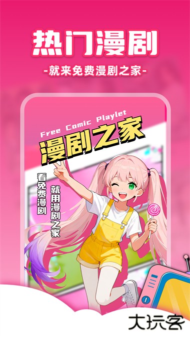 免费漫剧之家App官方正版 v1.0.0安卓版