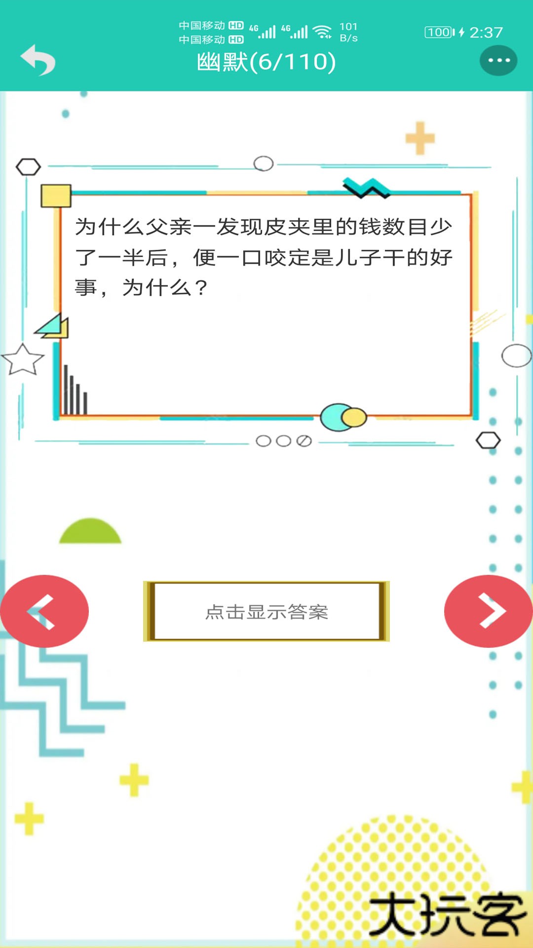 笑话大王官方正版下载10.53免费版