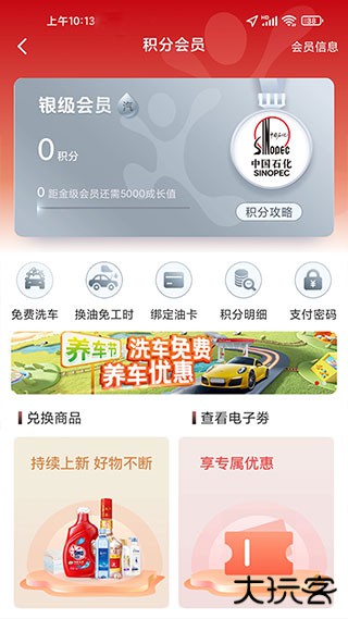 中石化网上营业厅免费下载