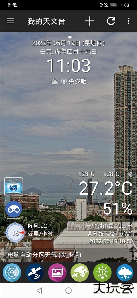 我的天文台最新版(MyObservatory) v5.17安卓版