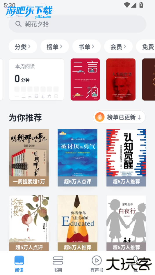 微信读书app下载安装官方版