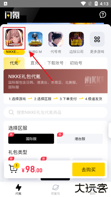 闪氪手游平台app