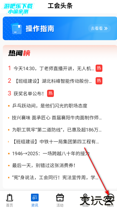 湖北工会app官方下载最新版本2026