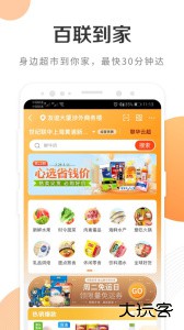 i百联官方版最新版免费下载 v9.4.0安卓版