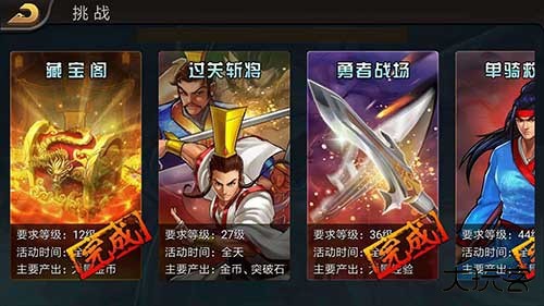 三国战记风云再起4
