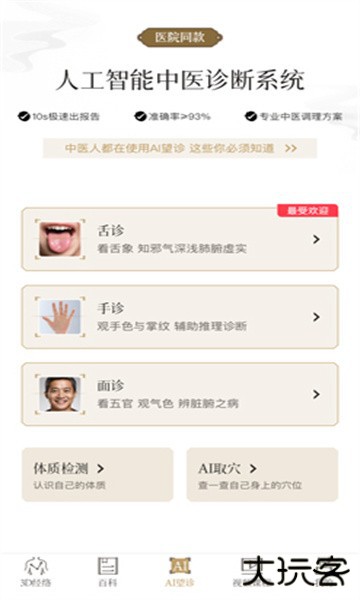 中济经络穴位软件最新版