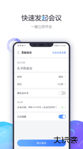 小鱼易连视频会议客户端下载 v3.11.25-25179安卓版