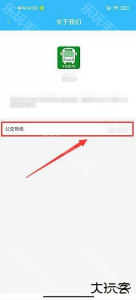 阳泉掌上公交