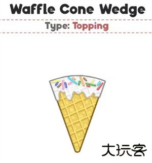华夫蛋筒（Waffle Cone Wedge）