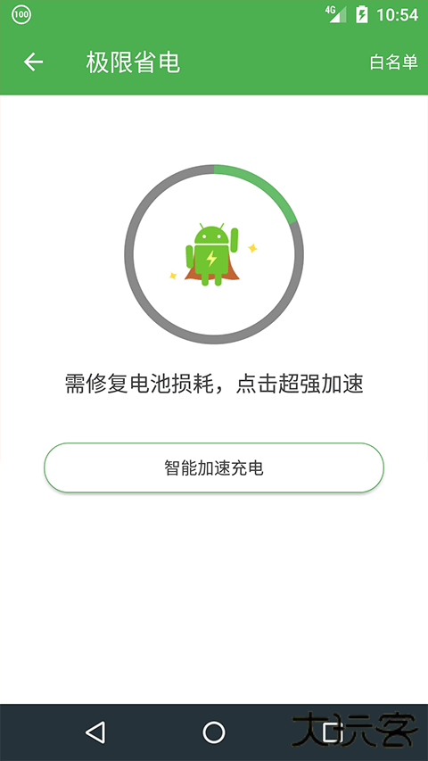 充电助手app安卓版