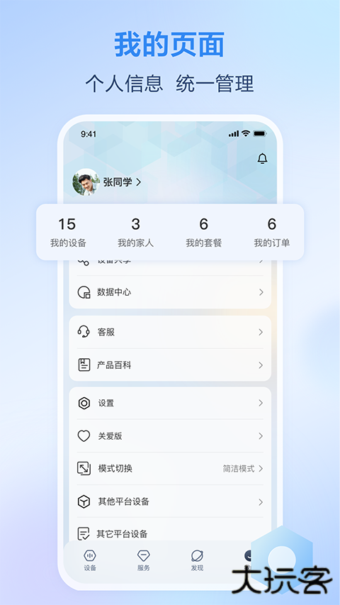 和家亲摄像头