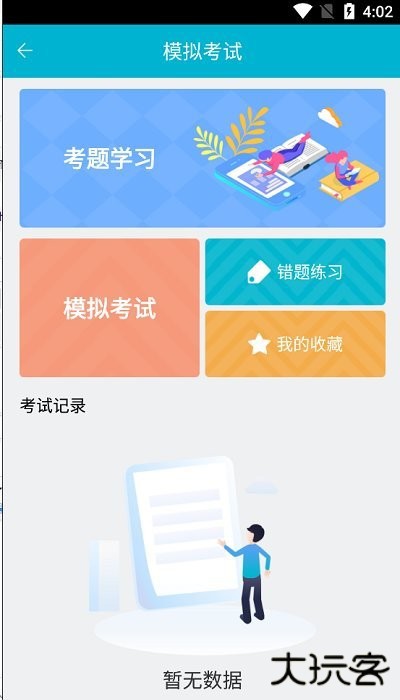 移动考场免费下载