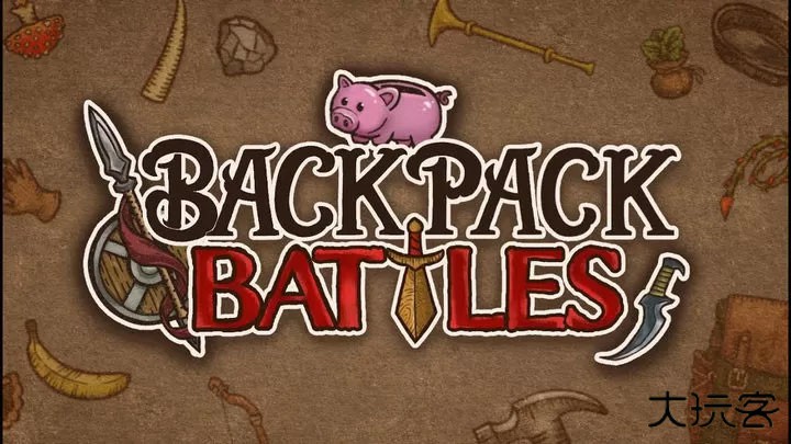 背包乱斗下载