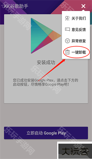 kk谷歌助手最新版