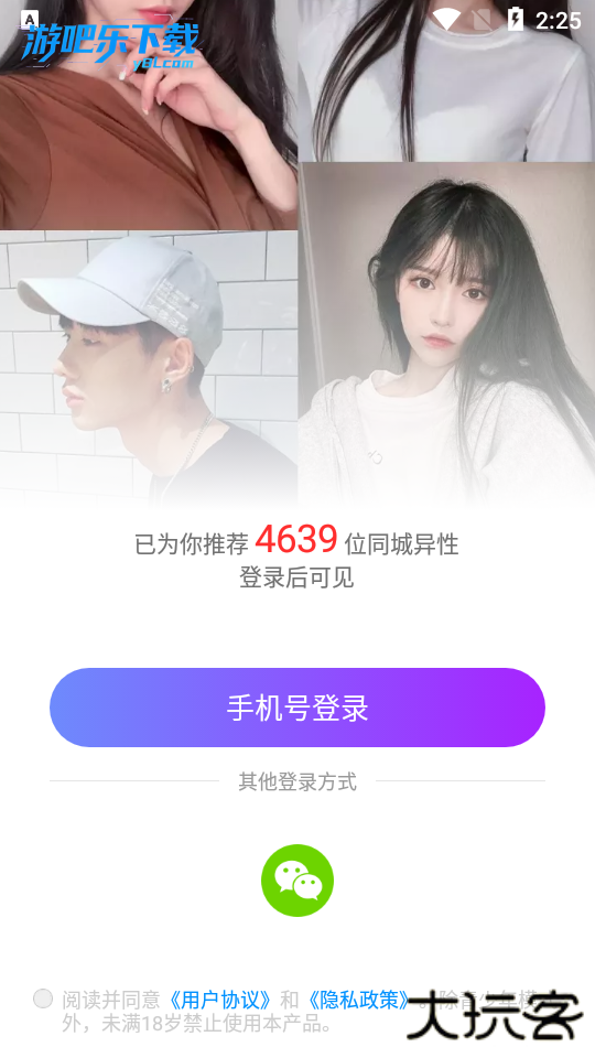 欢友聊天赚钱软件