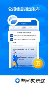 桂林人才网招聘求职平台app客户端下载 v5.2.7安卓版