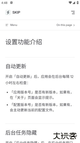 SKIP3.0免费下载2026新版3.1.0免费版