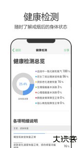 戒烟军团官方版app下载 v5.136安卓版