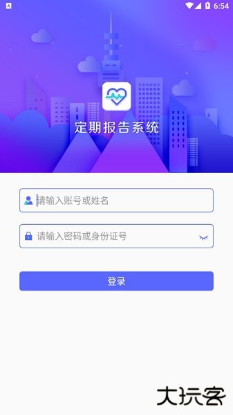 定期报告系统低保app升级版免费下载