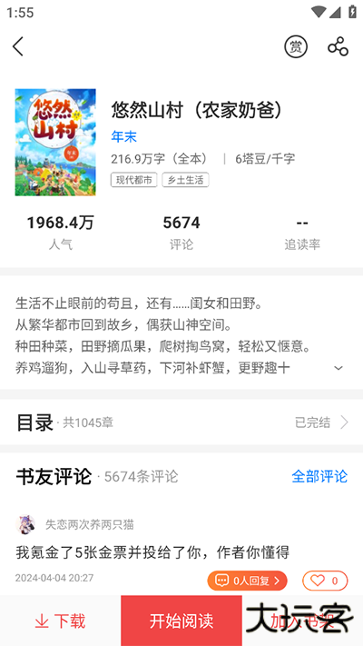 一纸倾城安卓版