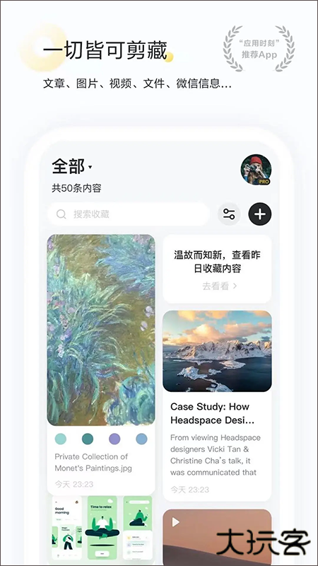 印象收藏家(剪藏)安卓版v2.9.12