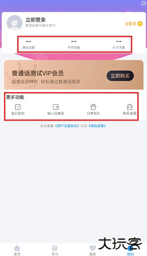 普通话考试app
