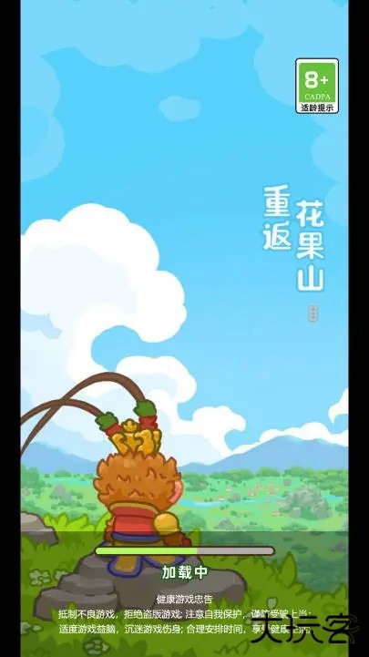 重返花果山最新版下载