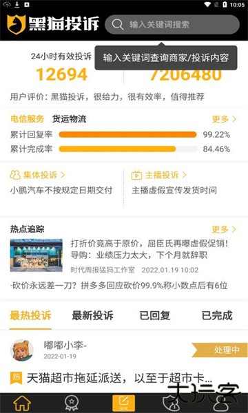 黑猫投诉平台app官方下载