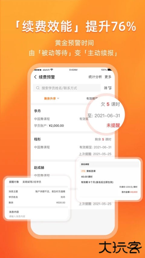易知鸟老师端 v7.8.7安卓版