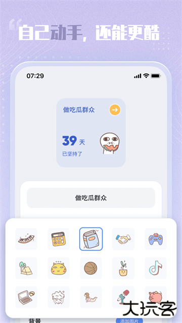 创意小组件免费下载