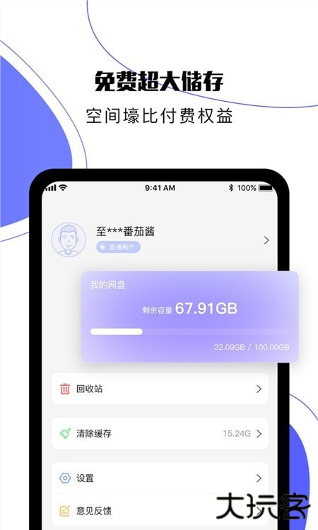 123云盘官方下载最新版本v2.5.12