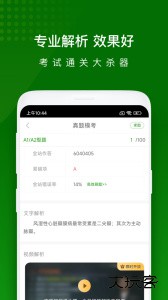医学万题库手机版下载 v5.8.2.2-release安卓版