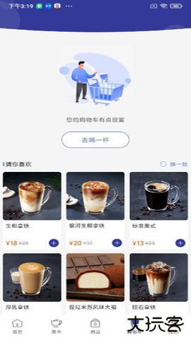 luckincoffeeapp5.4.20免费版