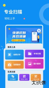 文字扫描器手机版下载 v1.2.6安卓版