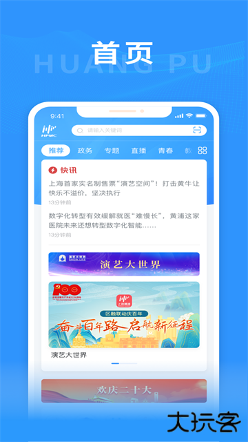 上海黄浦安卓版